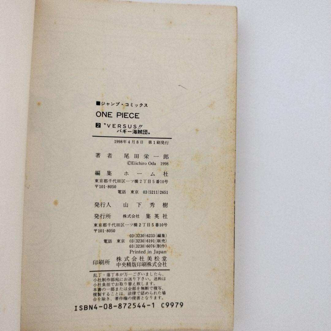 初版ONE PIECE 2巻