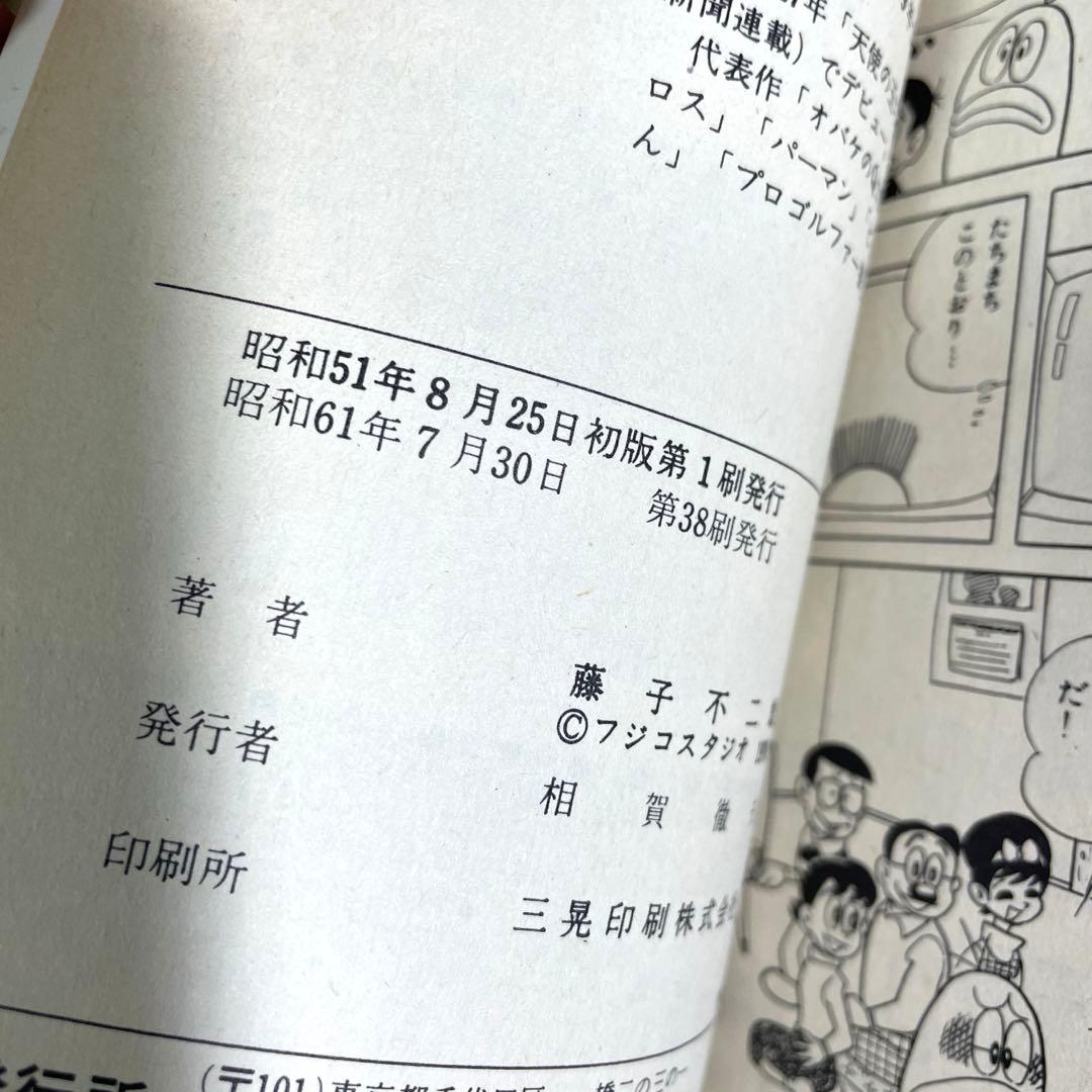 オバケのQ太郎　全巻　藤子不二雄