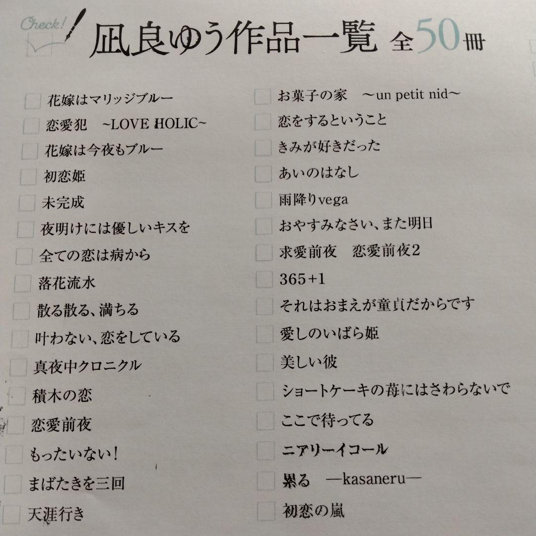 凪良ゆう BL小説コレクション44冊　デビューから儘ならない彼まで