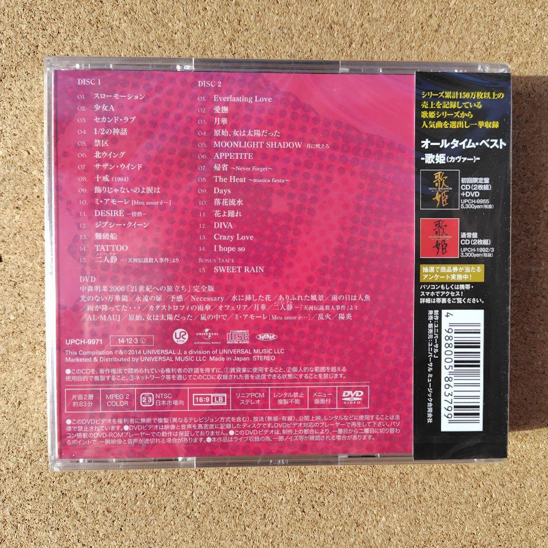 専用 中森明菜 オールタイム・ベスト-オリジナル-Special Edition