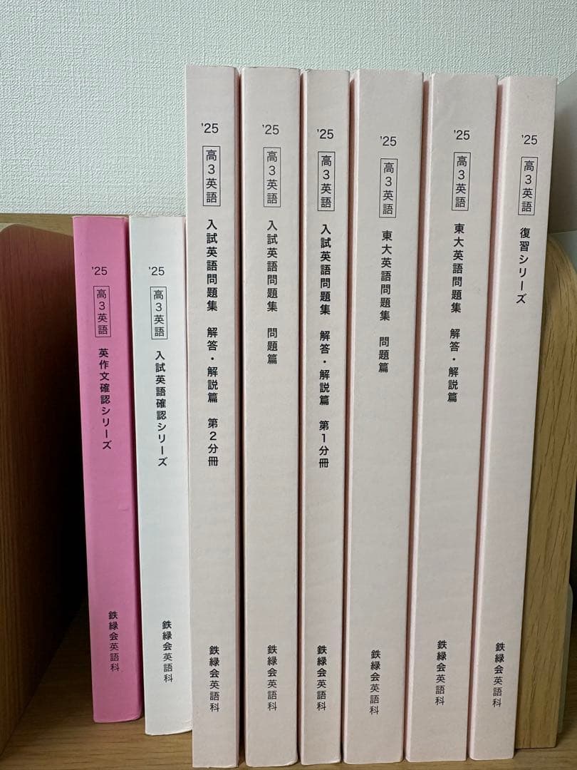 鉄緑会高３英語 通年セット