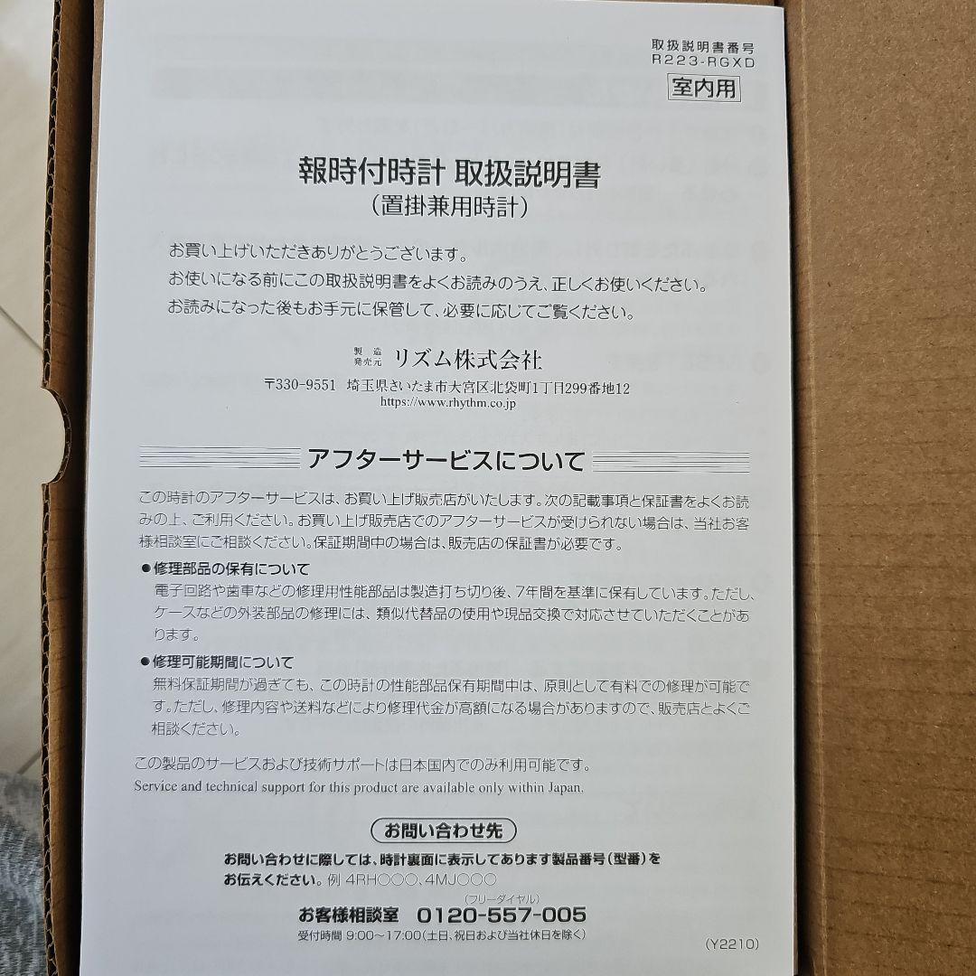 鳩時計　RHYTHM PLUS ふいごカッコー　R797