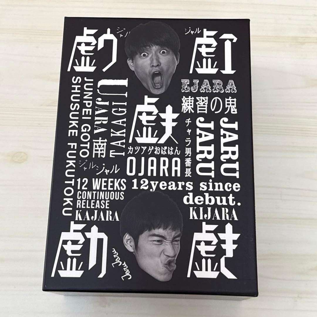 ジャルジャル DVD 13枚セット