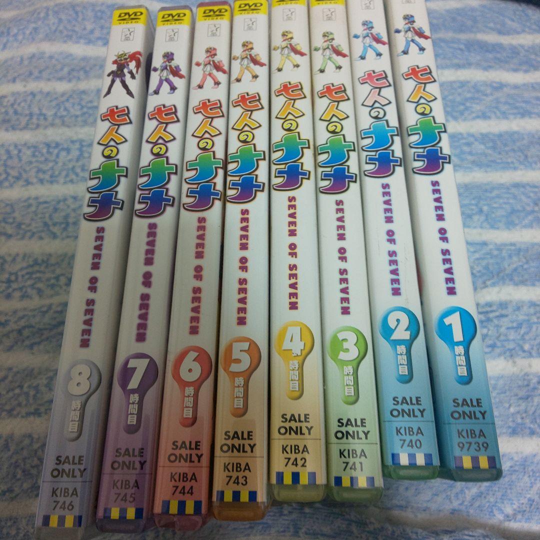 七人のナナ 全８巻セル版