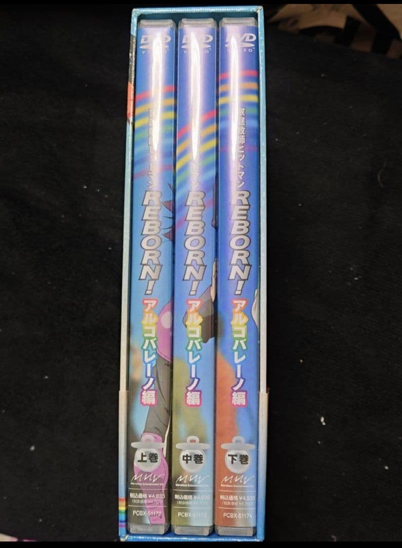 家庭教師ヒットマン REBORN! DVD アルコバレーノ編 上巻中巻下巻 初回