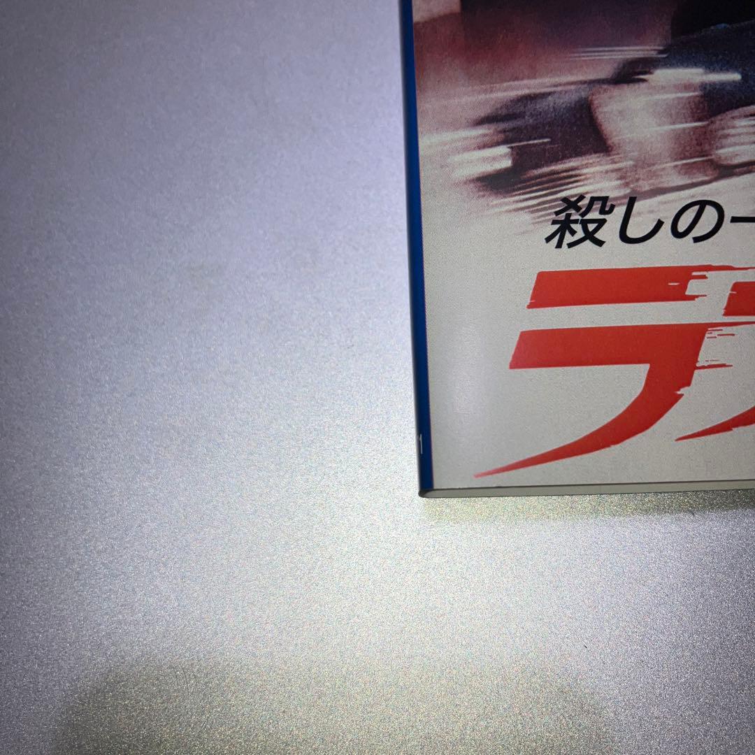 ラスト・ラン　殺しの一匹狼　復刻シネマライブラリー　セル盤　DVD-R
