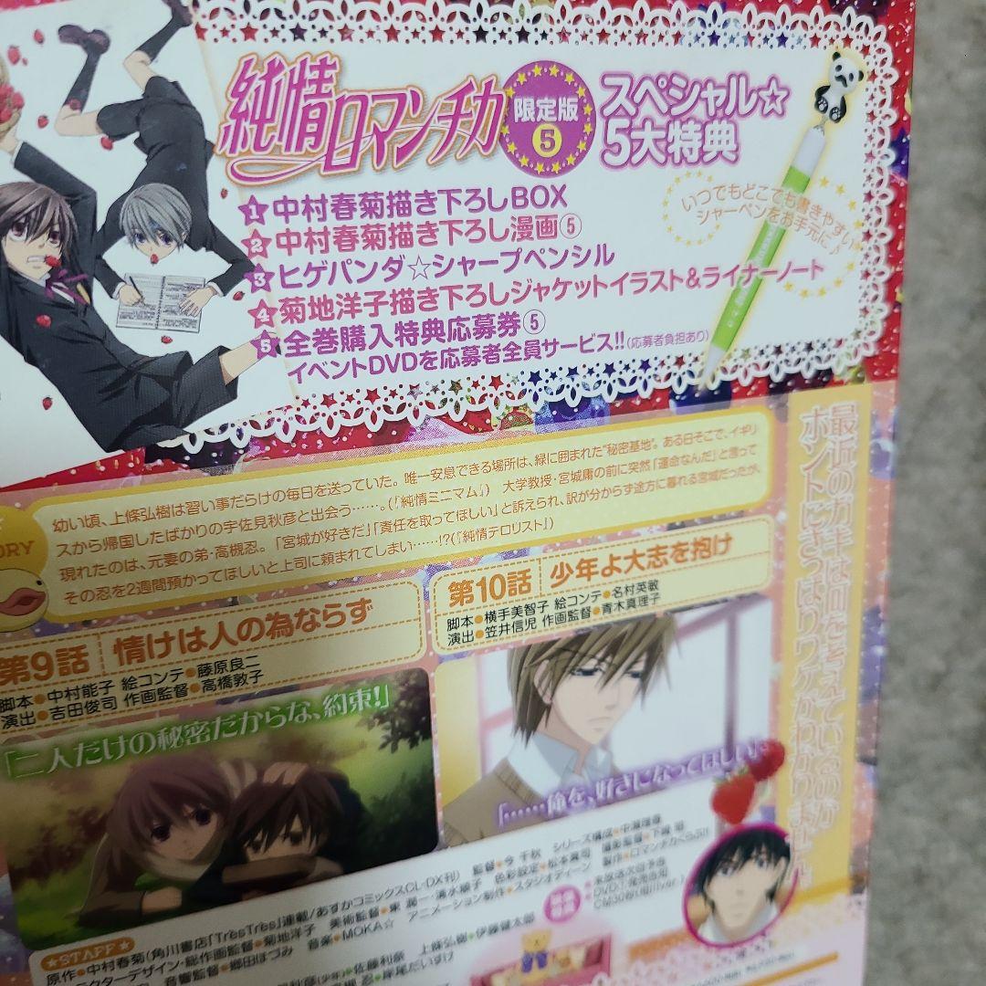 純情ロマンチカ DVD 全巻セット&スペシャル特典セット