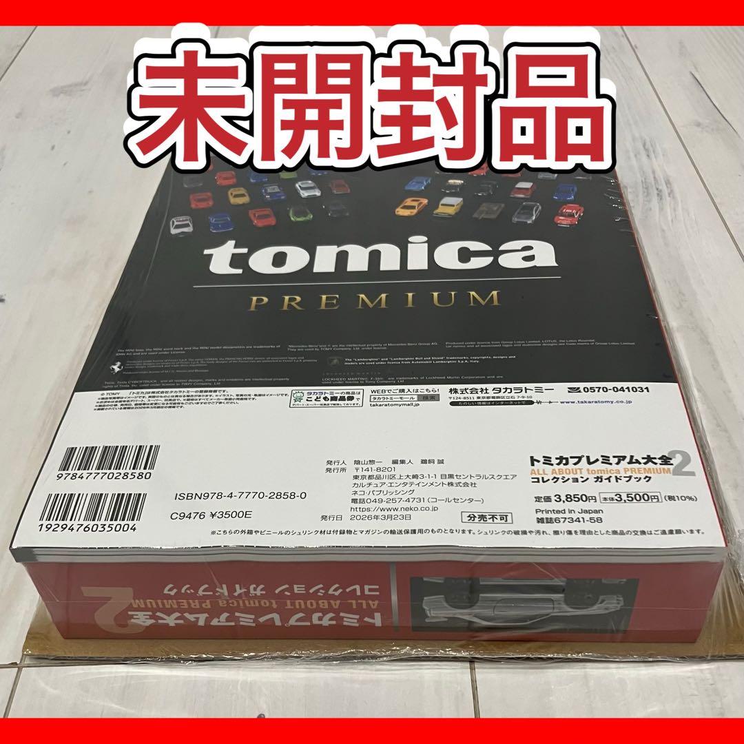 た*ん様 新品未開封 トミカプレミアム大全 2 GT-R R34