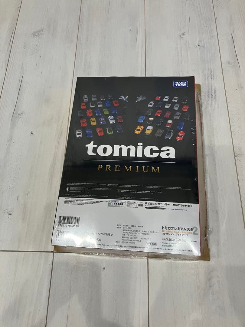 た*ん様 新品未開封 トミカプレミアム大全 2 GT-R R34