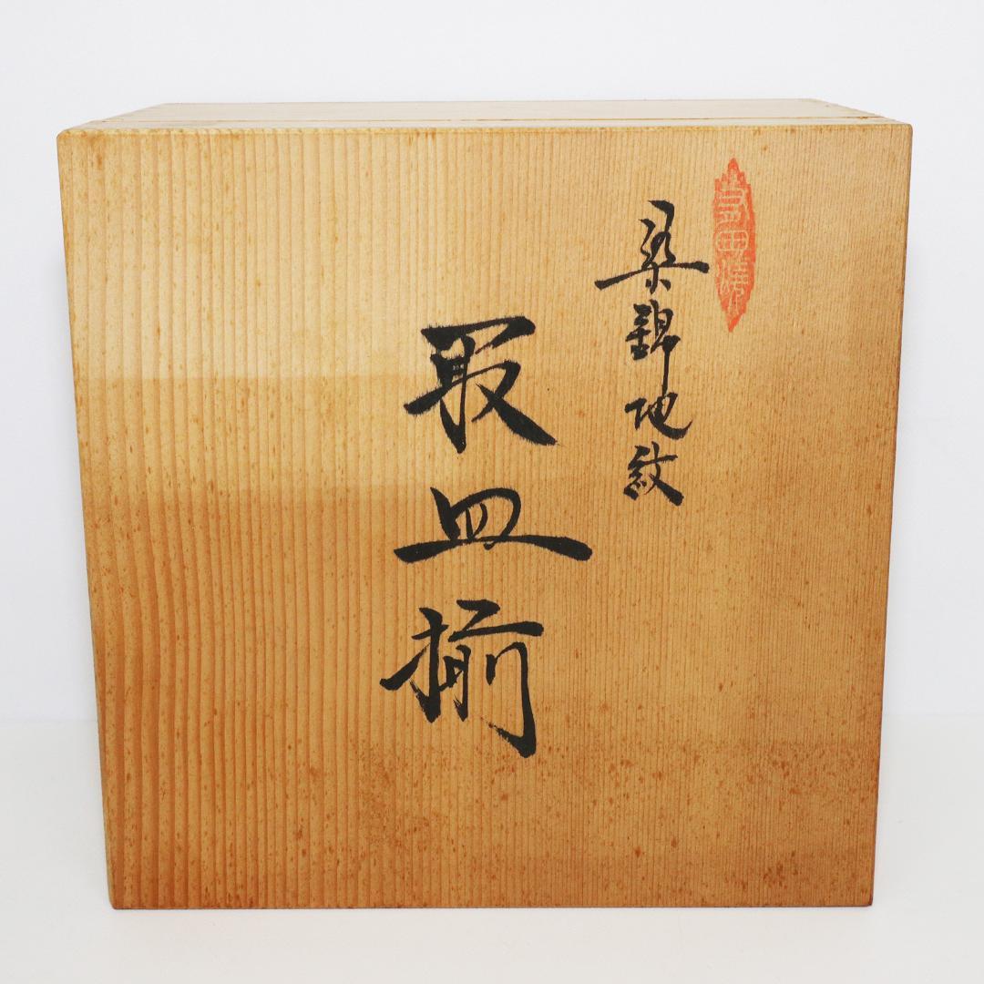 有田焼 林九郎作 和皿揃 染錦地紋 5客 木箱