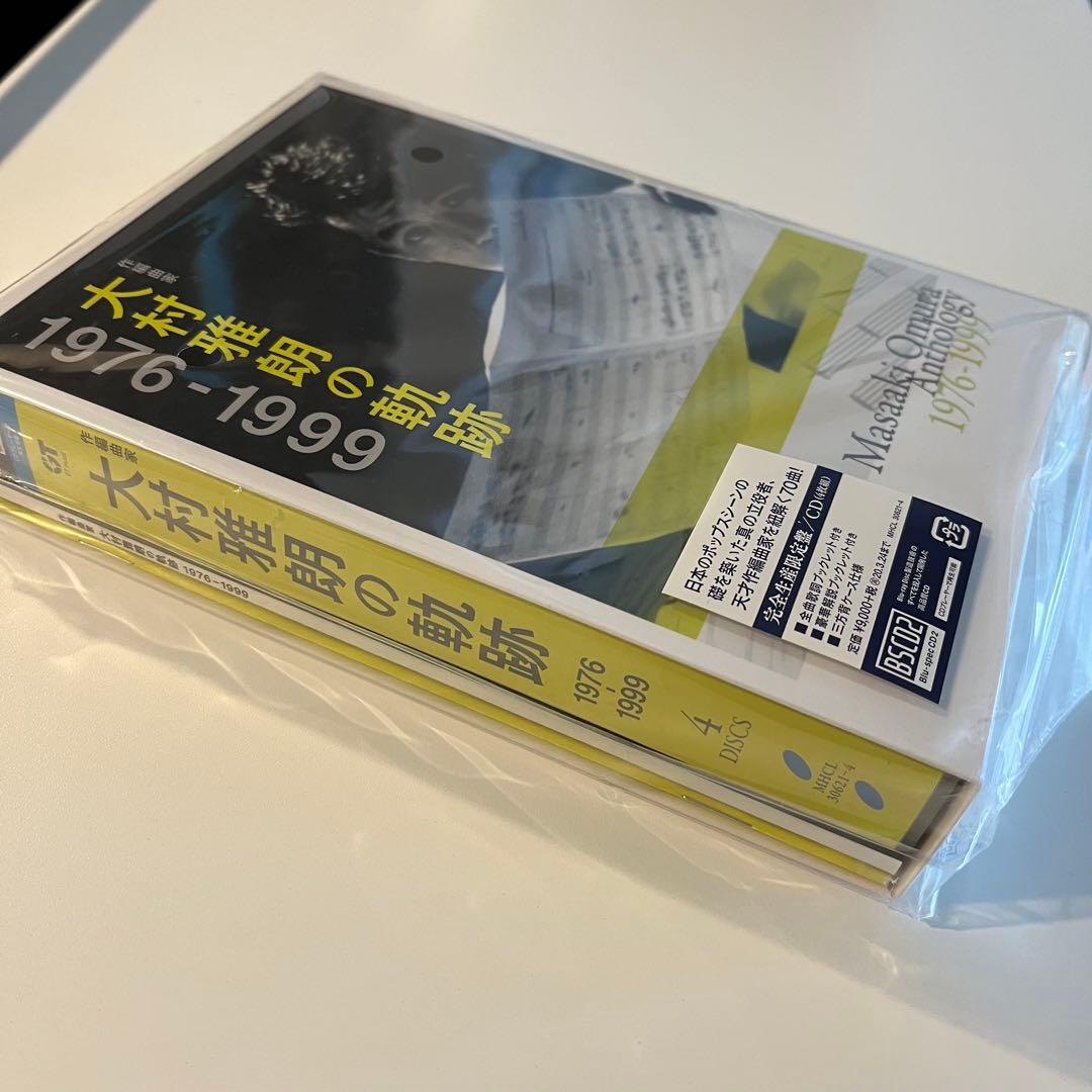 大村雅朗の軌跡　完全限定生産盤CD