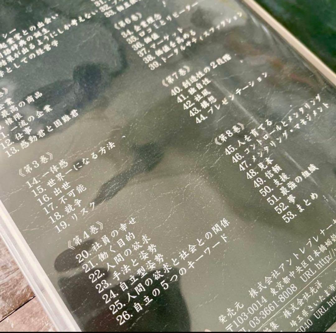 福島正伸　真経営学 CD 8枚組　限定品