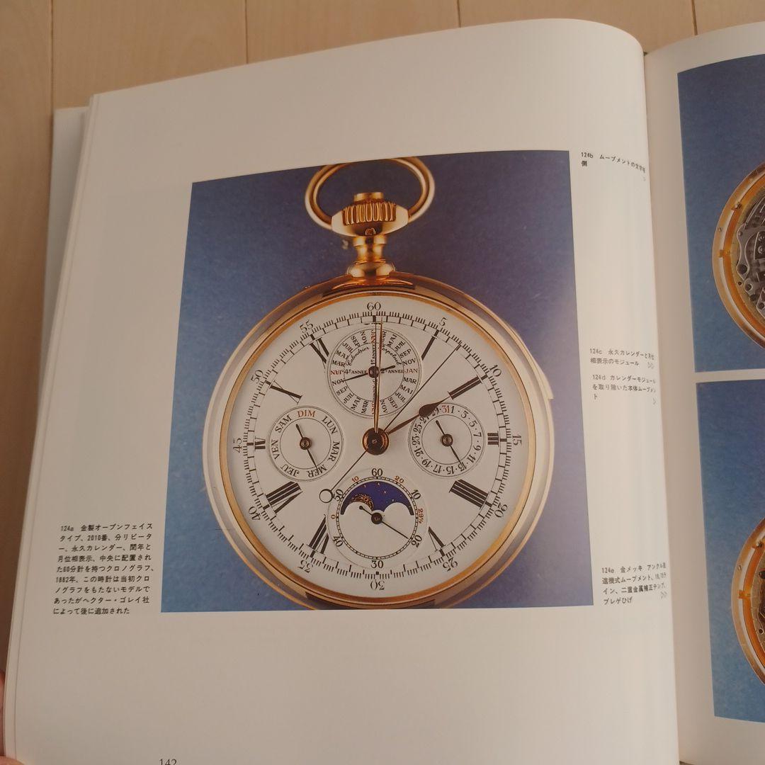 【希少本】「オーデマ ピゲ ヒストリーブック日本語版」APの源流満載