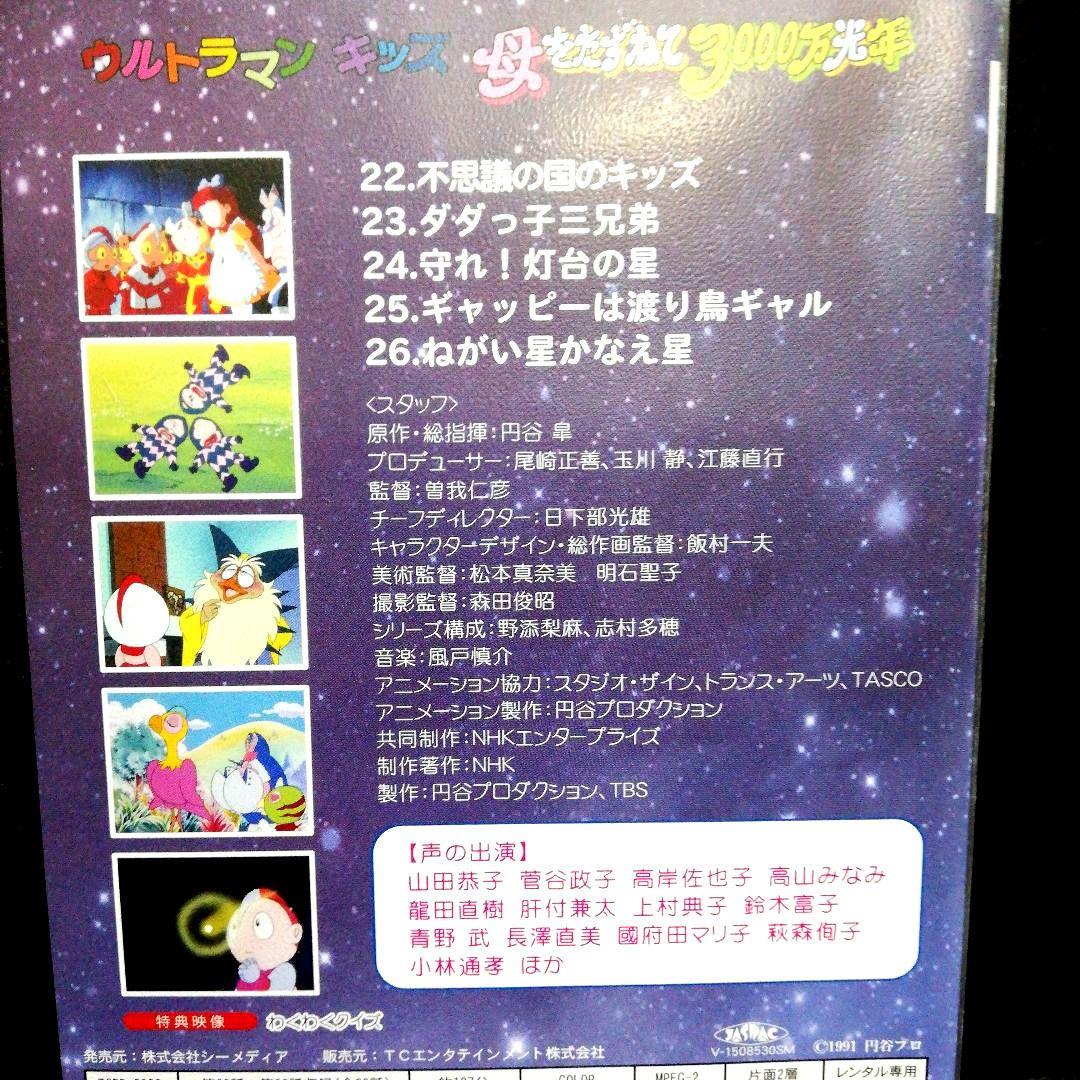 ウルトラマンキッズ　DVD　全６