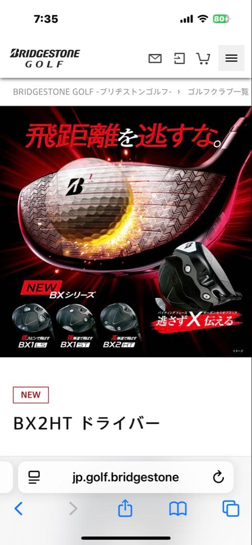 BX2HT ドライバー【9月5日発売 初回入荷分】ガラスコーティング済み