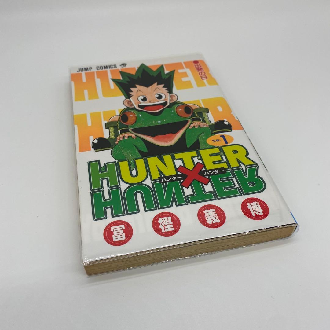 HUNTER×HUNTER 1巻 初版 ハンターハンター