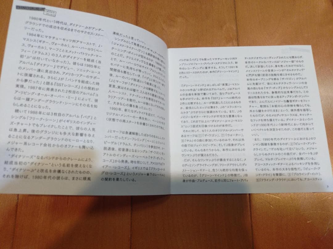 90’sUS紙ジャケ ダイナソーJr./グリーン・マインド Green Mind