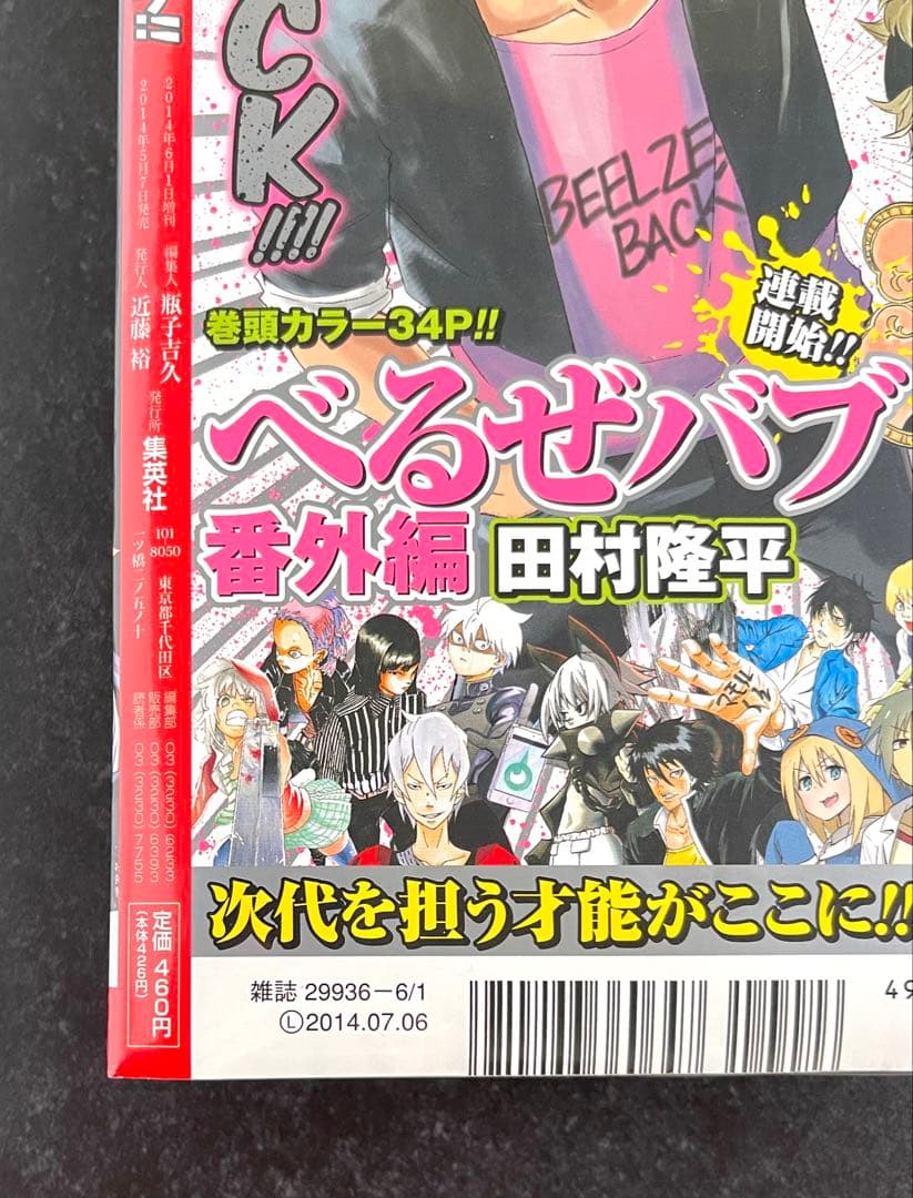 ●少年ジャンプNEXT 2014 vol.2