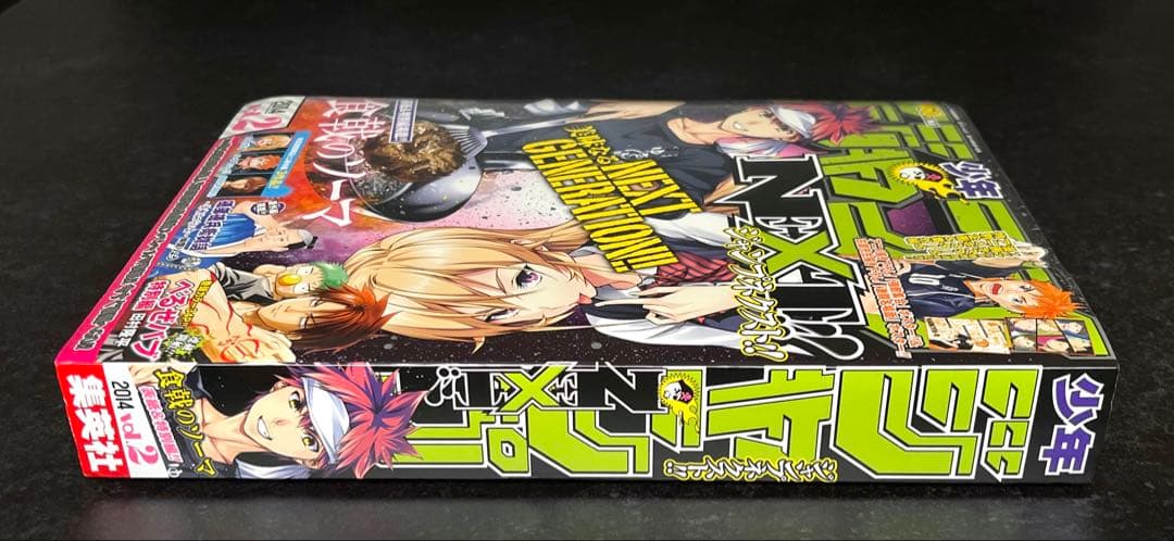 ●少年ジャンプNEXT 2014 vol.2