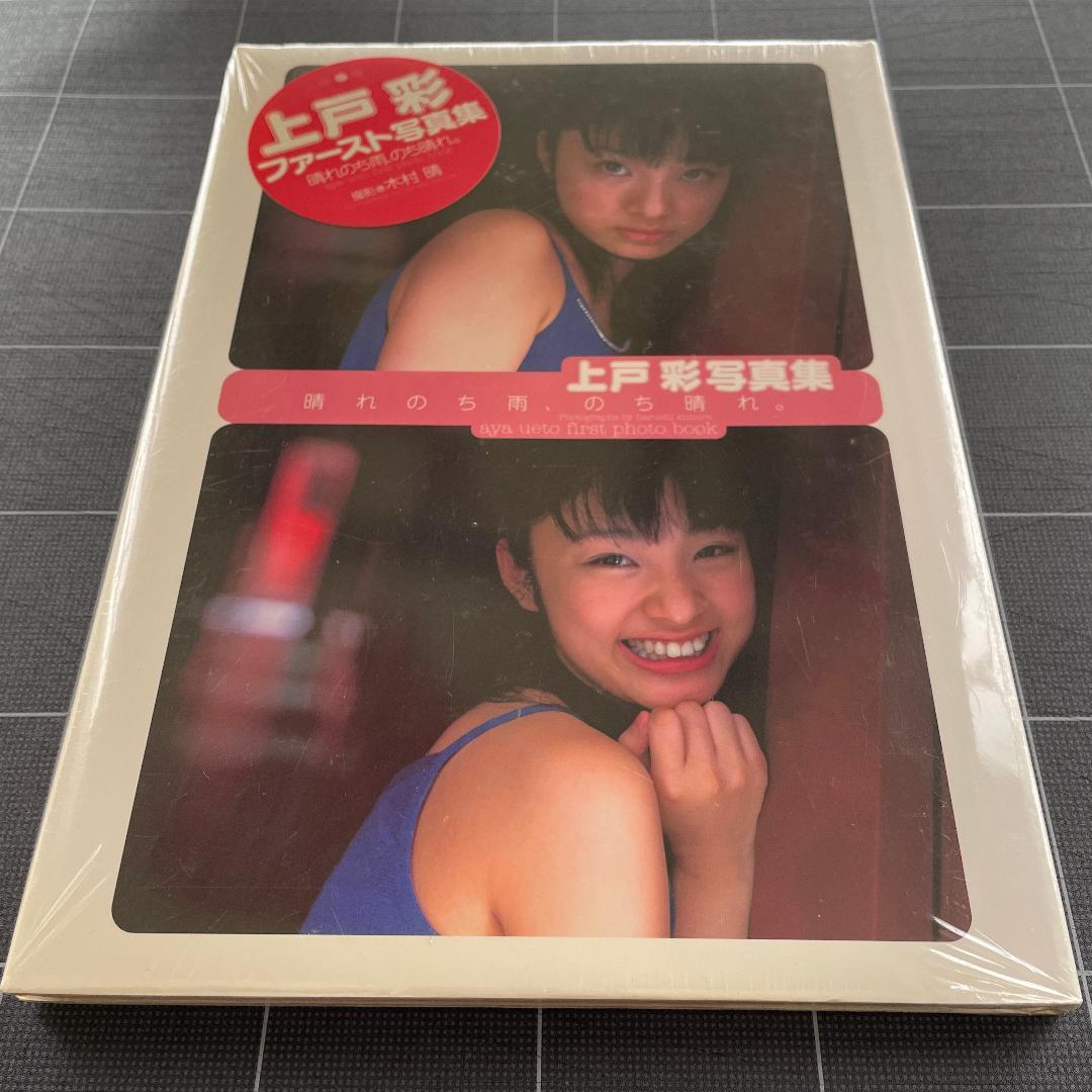 【新品未開封】上戸彩 写真集 晴れのち雨、のち晴れ。