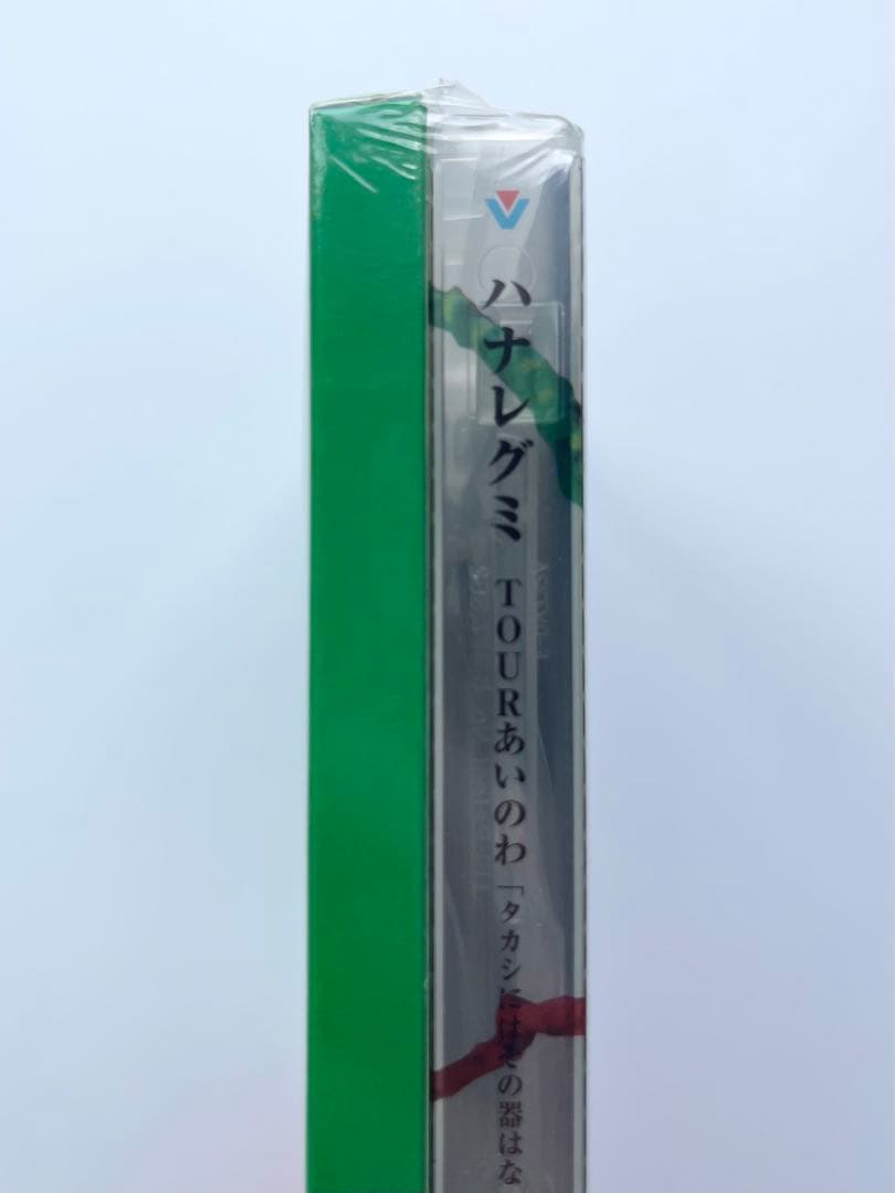 激レア未開封限定盤 ハナレグミ／TOURあいのわ ヒカリトカゲ・キーホルダー付き