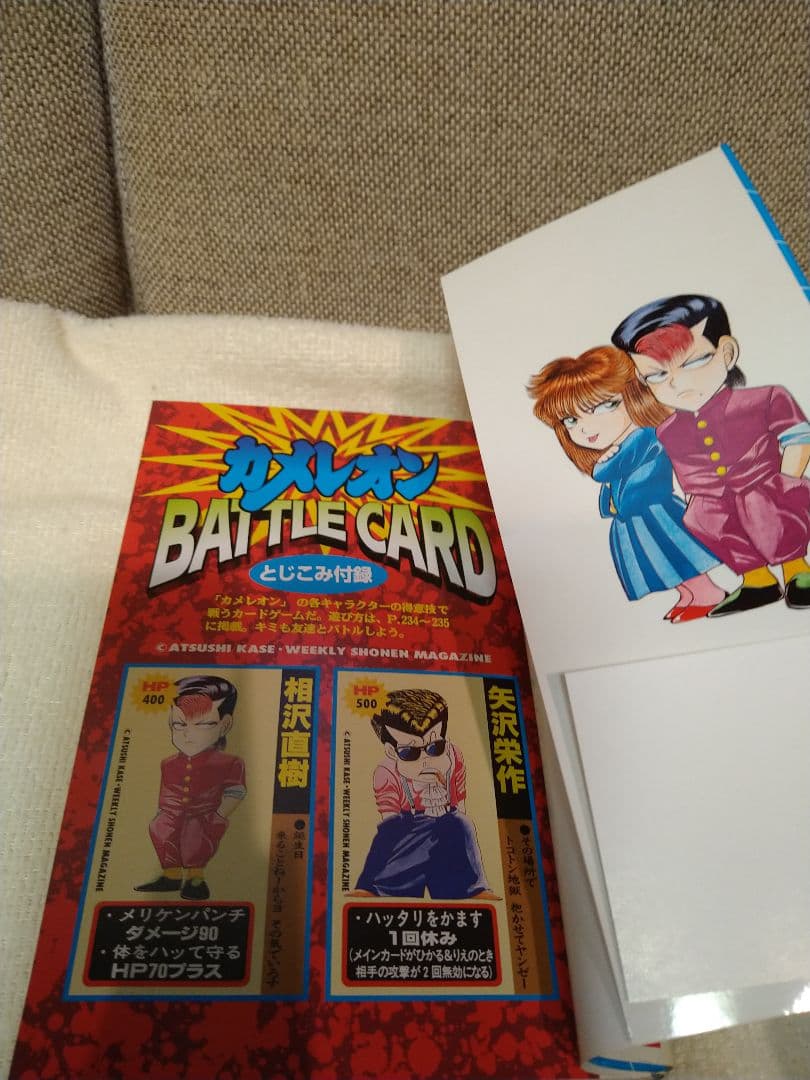 美品　貴重！カメレオン　ステップアップ勝者テキスト初版本　付録カード未使用