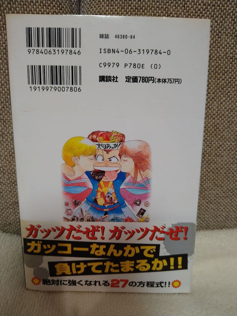 美品　貴重！カメレオン　ステップアップ勝者テキスト初版本　付録カード未使用