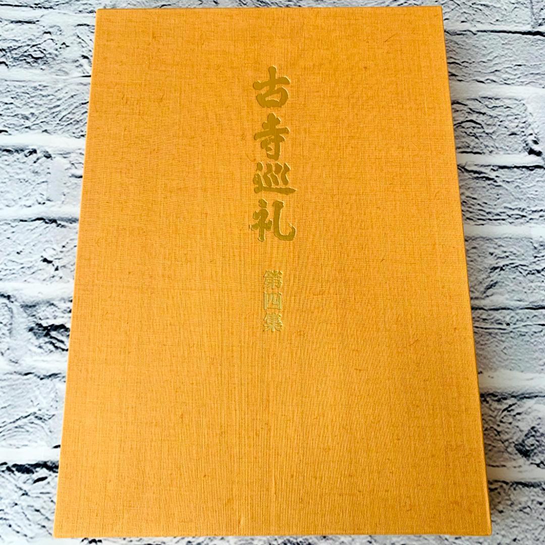 【美品】　古寺巡礼 国際版　全5集　土門拳　美術出版社　寺院美術写真集　仏像