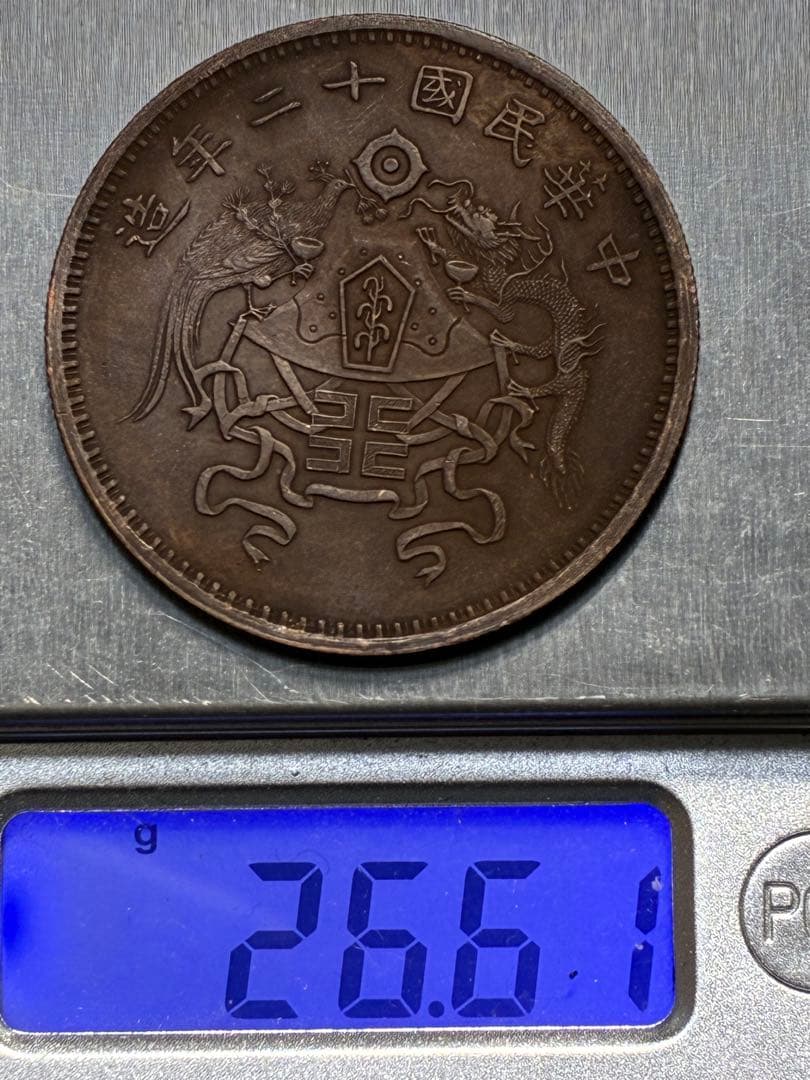 中国銅銭　中国古銭　中華民国十二年造　龍鳳銅銭　壹圓　中華帝国銅銭　絵銭L36