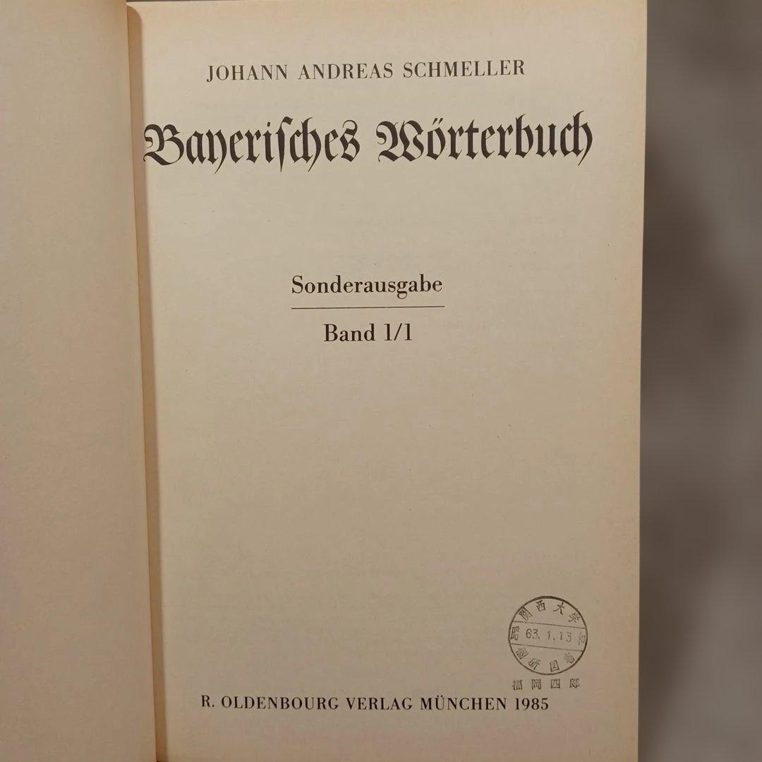 洋書 バイエルン方言の辞典 ドイツ語　言語学　ひげ文字