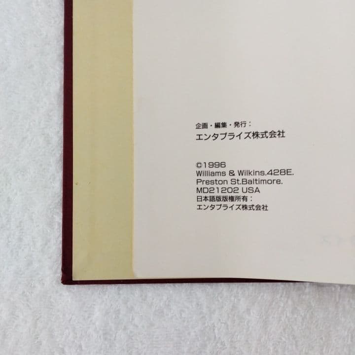 【良品・絶版】チャートブック／ 骨格筋の解剖 ／医学博士 川原群大 編著