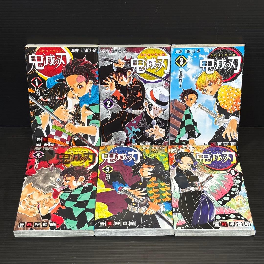 【24時間以内発送】鬼滅の刃 1〜23巻 全巻セット