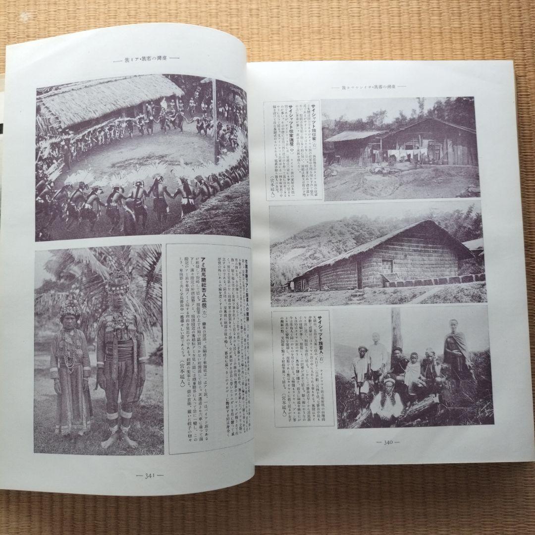 昭和5年　日本地理大系 台湾編