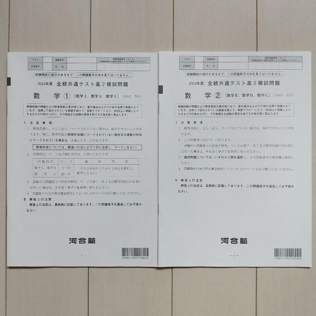 2025年2月実施 全統共通テスト高2模試 河合塾