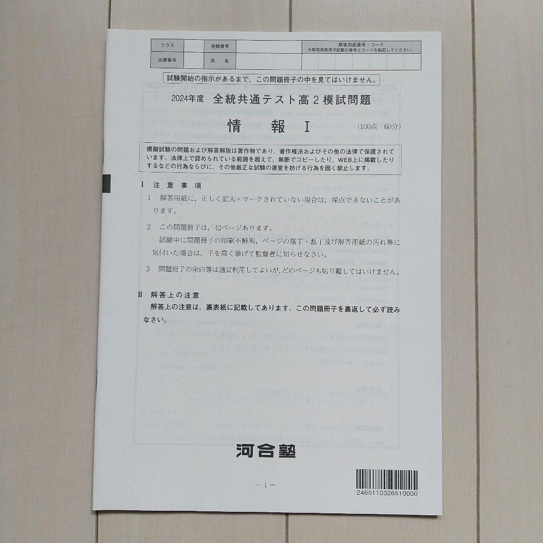 2025年2月実施 全統共通テスト高2模試 河合塾