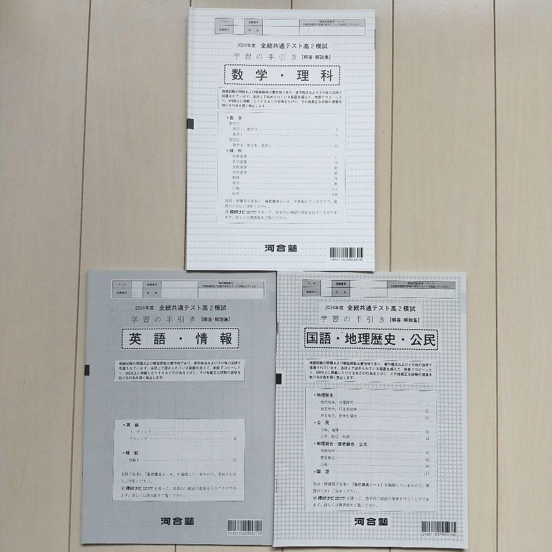 2025年2月実施 全統共通テスト高2模試 河合塾