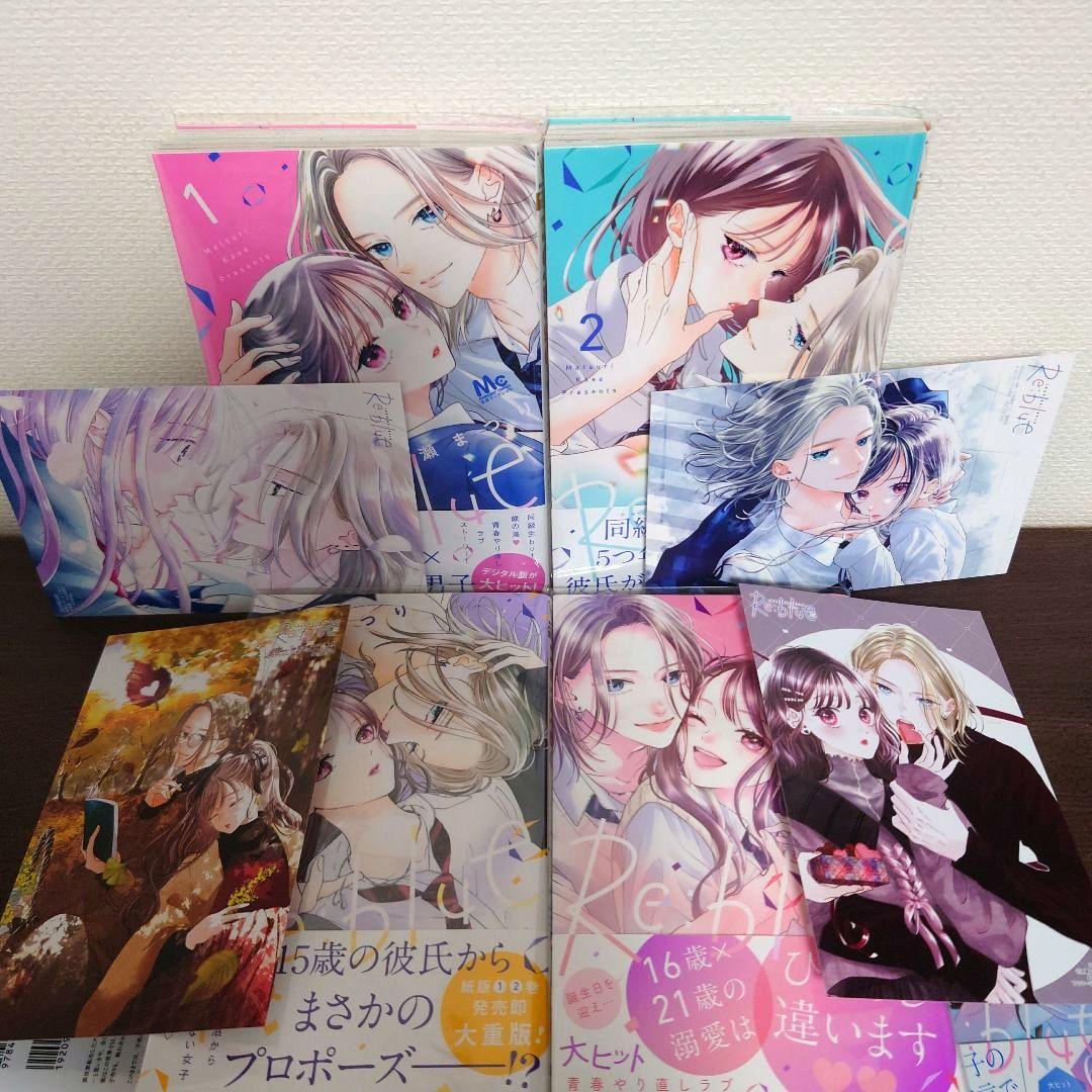 希少特典付き Re:blue 既刊セット☆