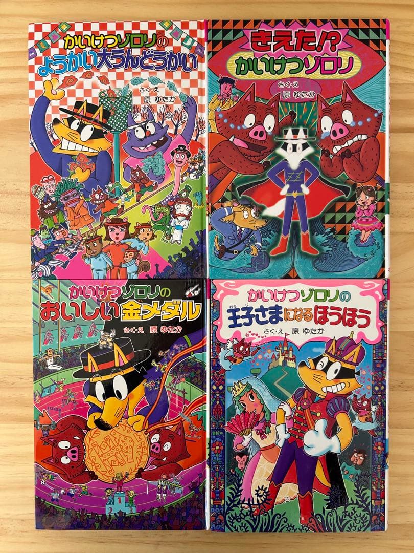 かいけつゾロリ　52冊セット