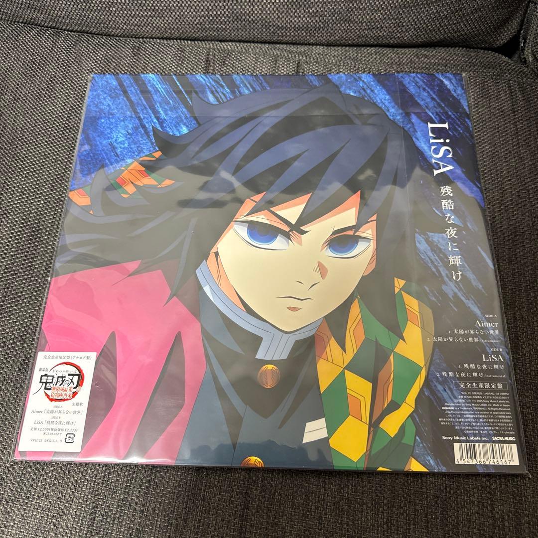 Aimer & LiSA 太陽が昇らない世界 / 残酷な夜に輝け アナログ