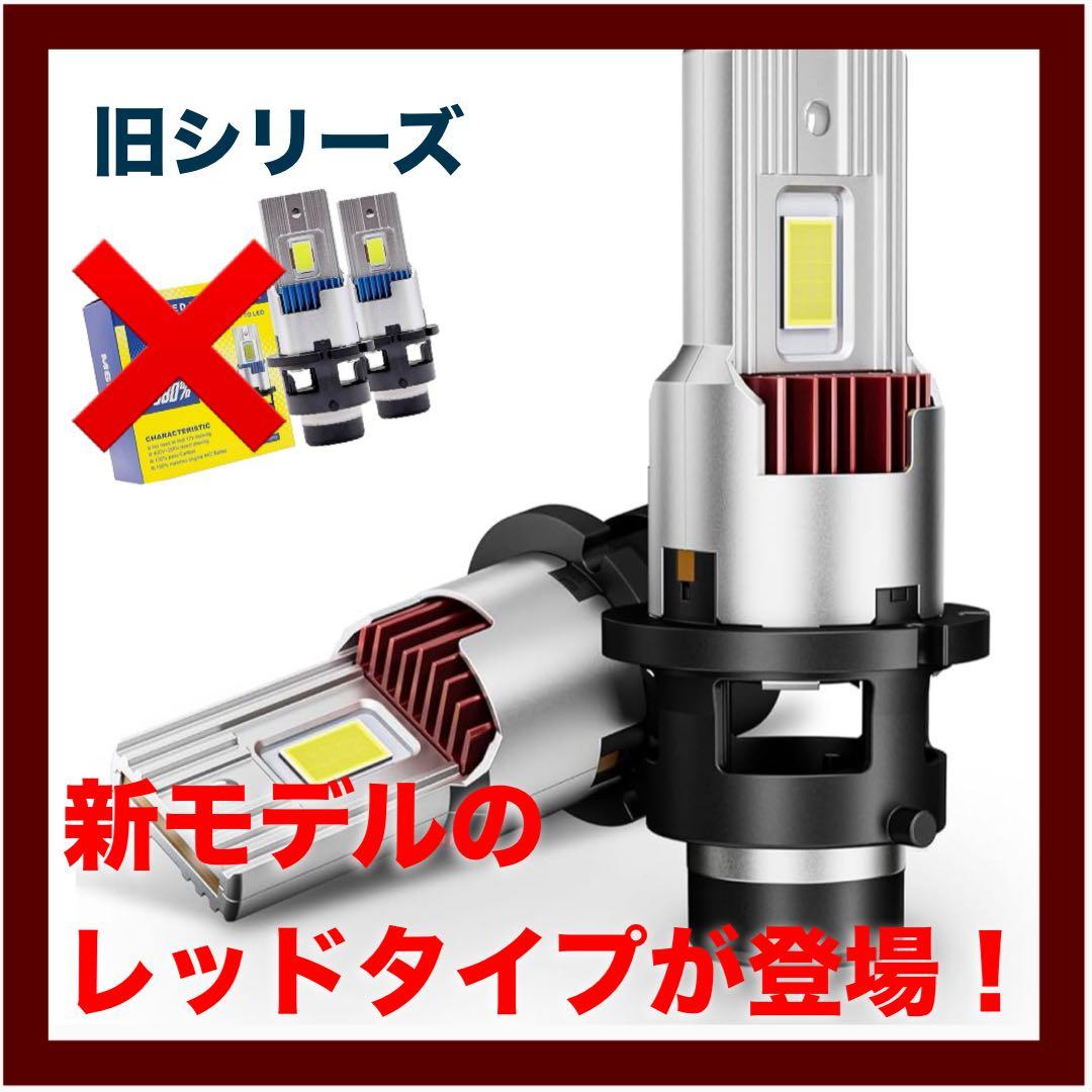 LEDヘッドライト純正HID交換 D2S/D2R D4S/D4R 26000lm