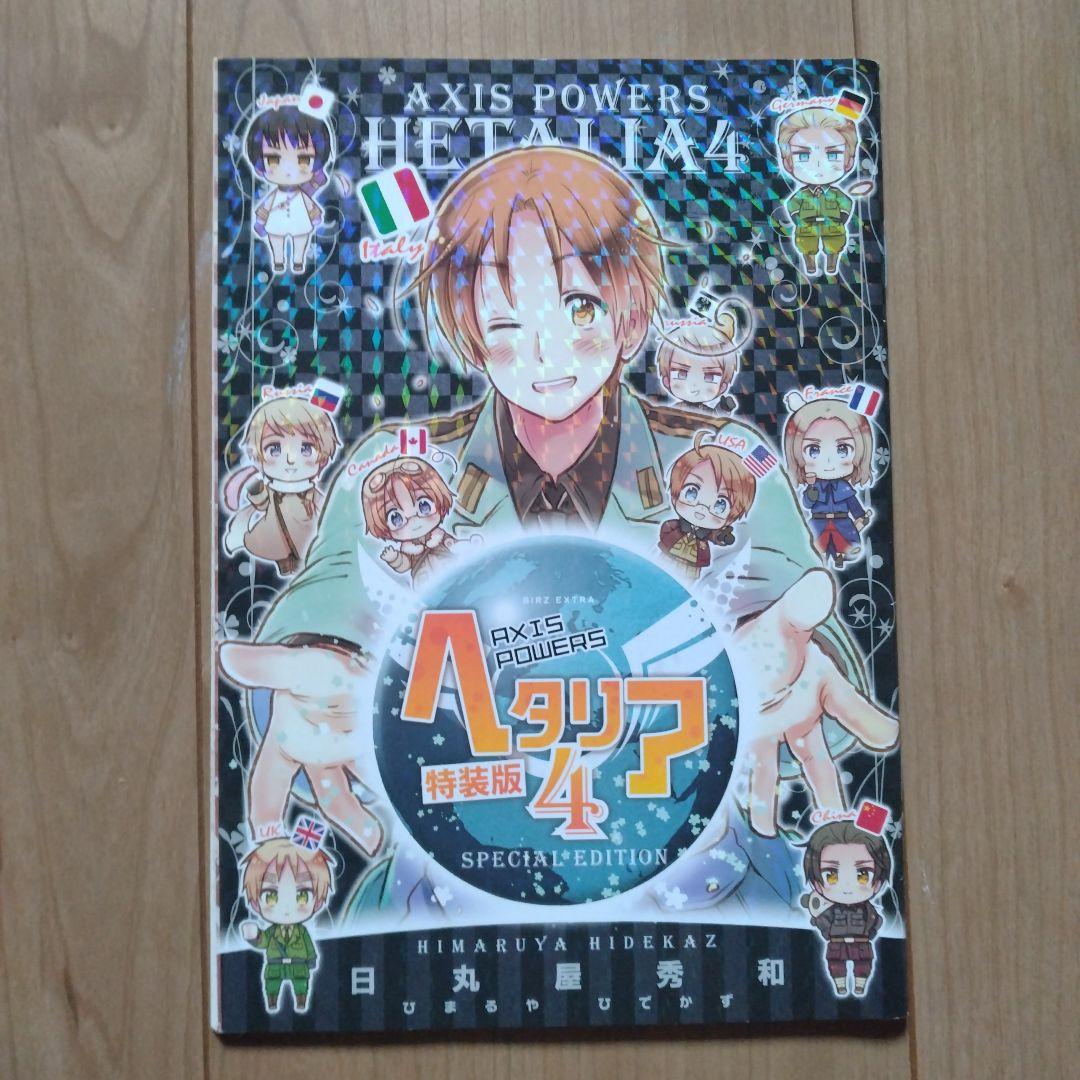 ヘタリアAxisPowers ヘタリアWorldStars その他セット