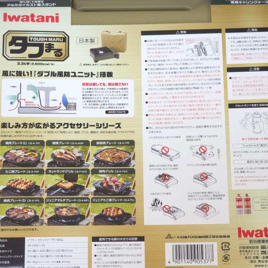 【新品未開封】イワタニ カセットフー タフまる CB-ODX-1-OL オリーブ
