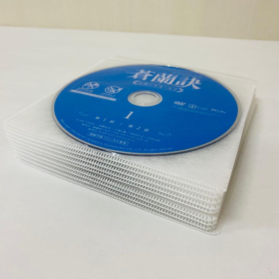 蒼蘭訣～エターナル・ラブ～　DVD全巻セット　全巻　アジアドラマ18