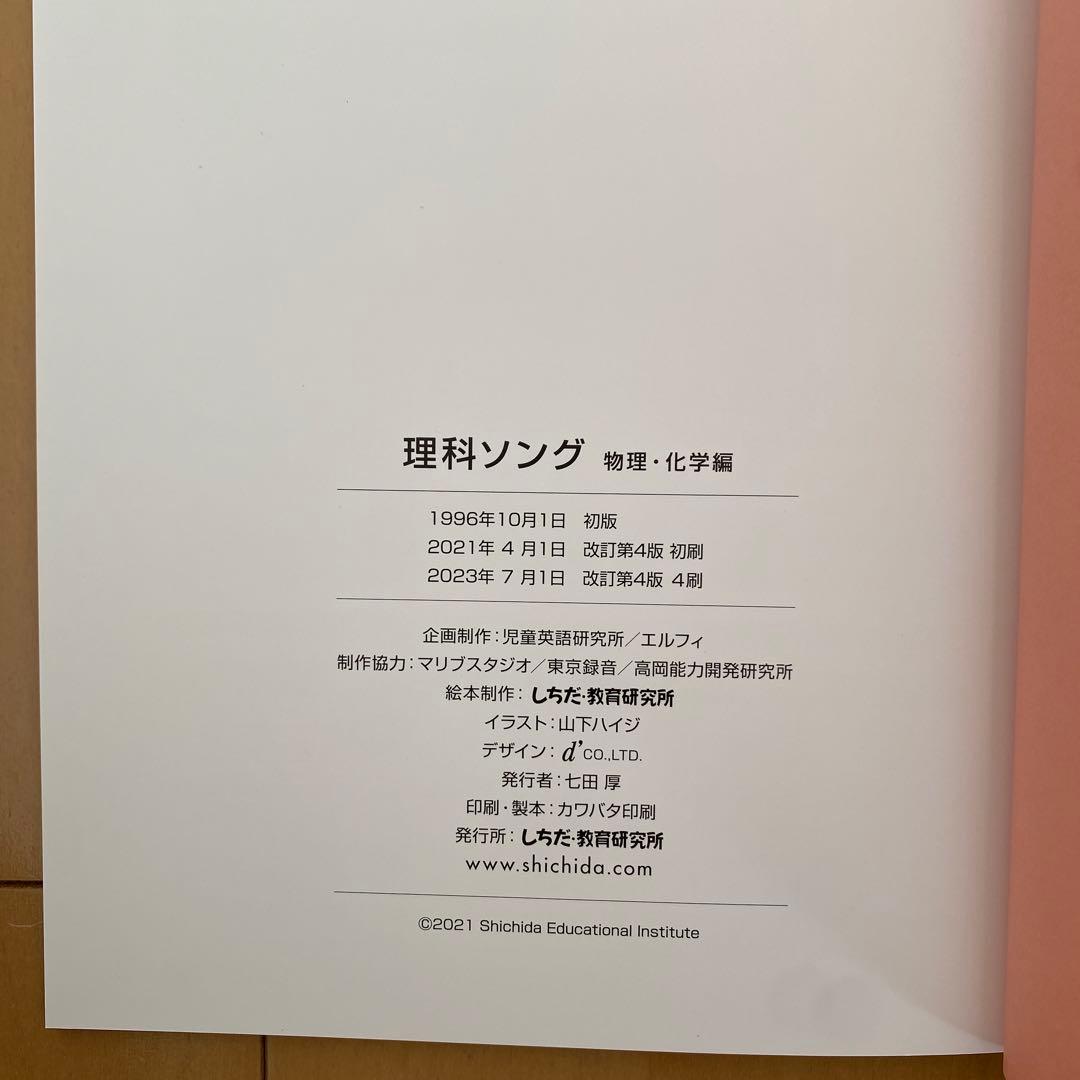 【lalamama】しちだ式　理科ソング 社会ソング 5冊セット