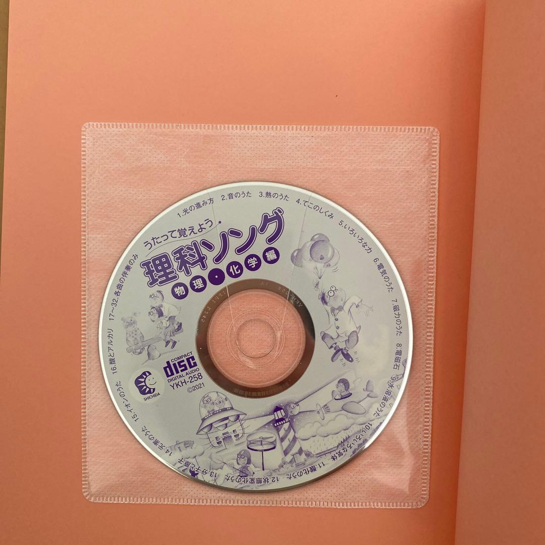 【lalamama】しちだ式　理科ソング 社会ソング 5冊セット