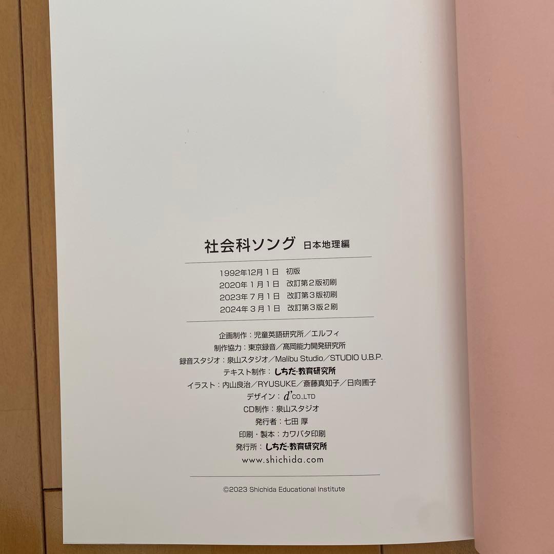 【lalamama】しちだ式　理科ソング 社会ソング 5冊セット