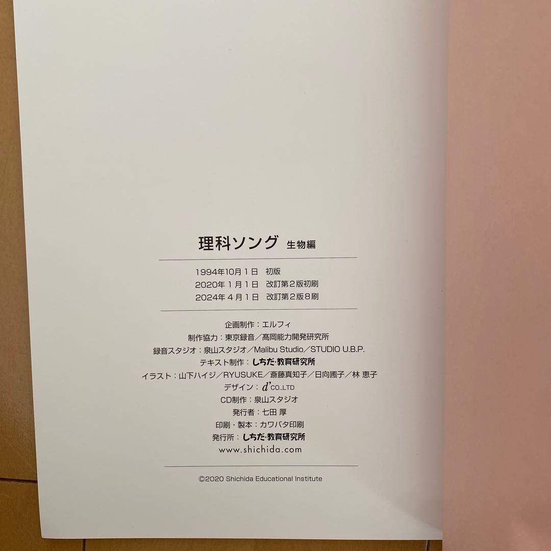 【lalamama】しちだ式　理科ソング 社会ソング 5冊セット