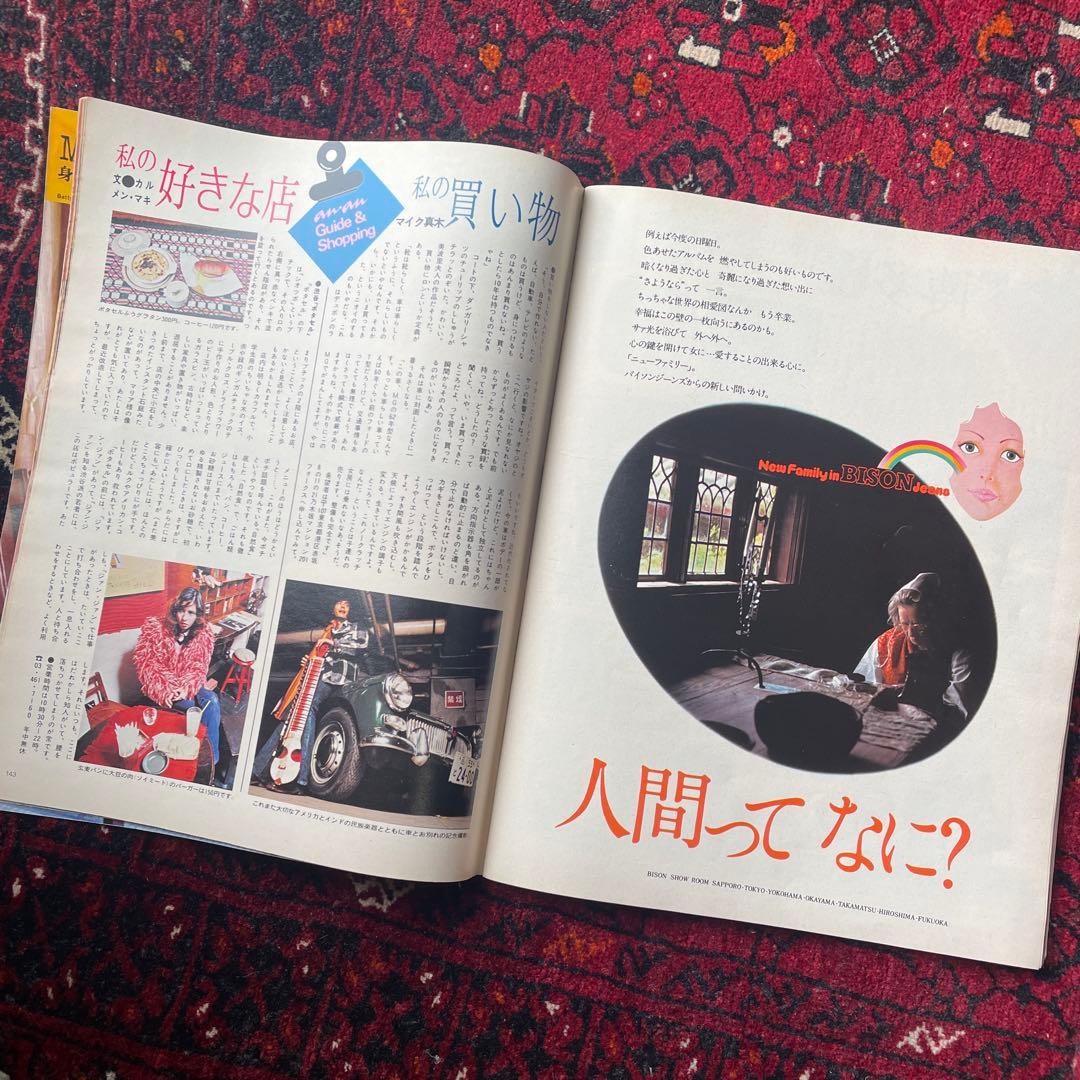 ビンテージ雑誌　an・an no.67