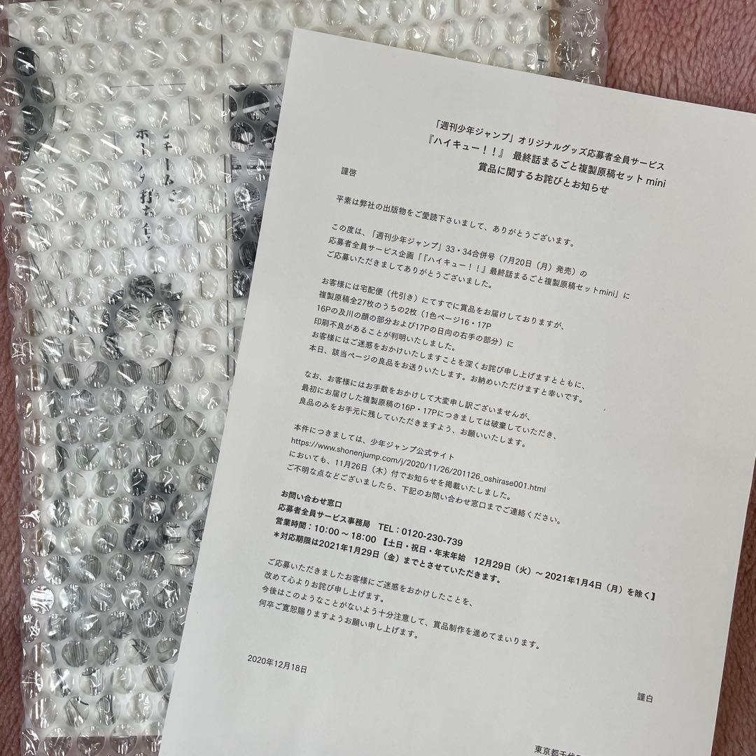 ハイキュー　最終話丸ごと複製原画セット