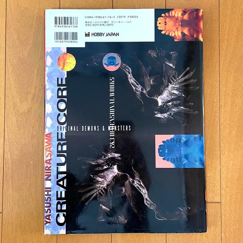 【CREATURE CORE】クリーチャーコア/韮沢靖/HOBBY JAPAN